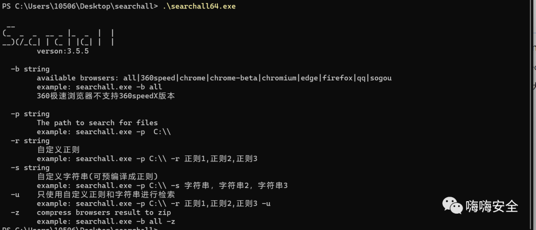 内网信息搜集神器—searchall