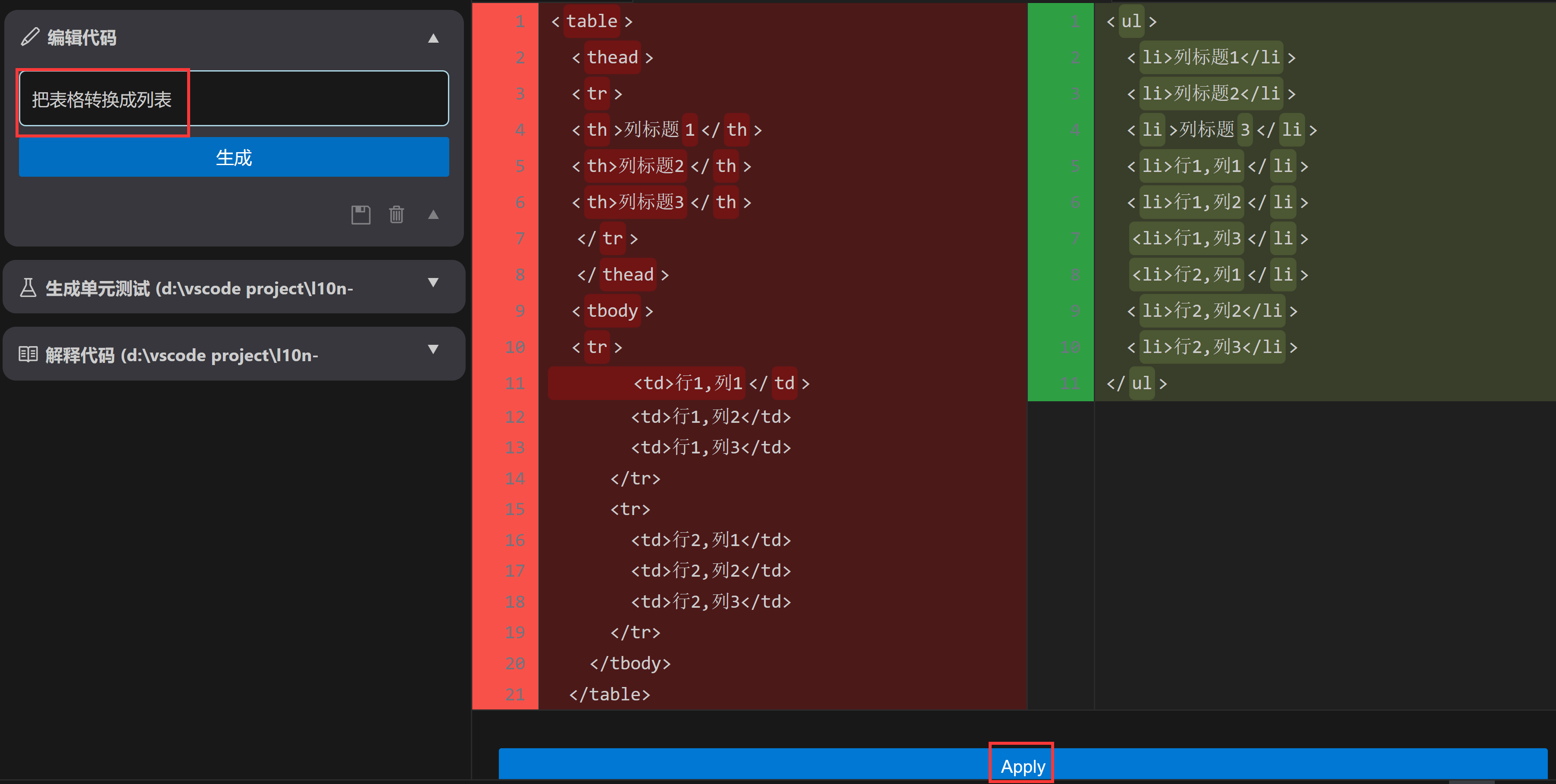 HTML AI 编程助手